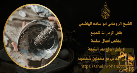 الشيخ الروحاني ابو عباده